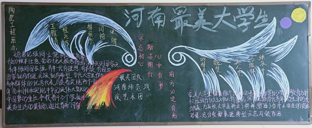 陶瓷工程系举行"河南最美大学生"主题板报展